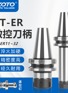 zoto台湾ER刀柄bt30 bt40刀柄加工中心cnc数控刀杆高精度BT铣刀柄