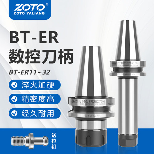 ZOTO数控刀柄台湾er刀柄数控刀杆