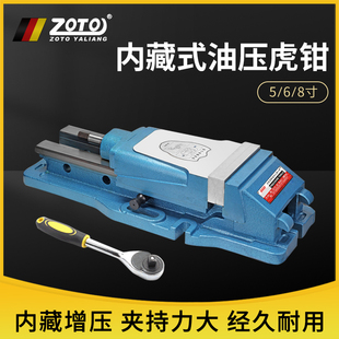 zoto 夹具高精度 铣床液压虎钳 机用精密平口钳重型油压台钳角固式