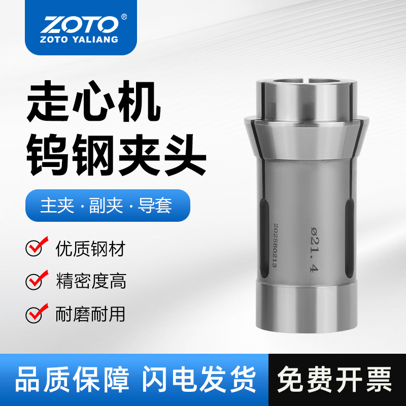 津上 S20走心机夹头合金数控自动车床BS20主轴副轴导套镶钨钢筒夹