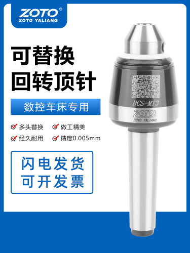zoto数控车床顶针 回转顶针可替换MT3/4/5号莫氏尾座活动顶针高速