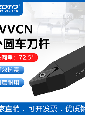 zoto数控刀杆 外圆车刀杆SVVCN2020K16/2525M16机夹刀排车床刀具