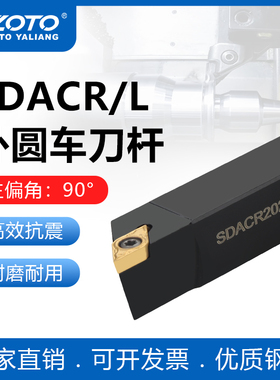 zoto数控刀杆 外圆车刀杆SDACR2020K11/2525M11机夹刀排车床刀具