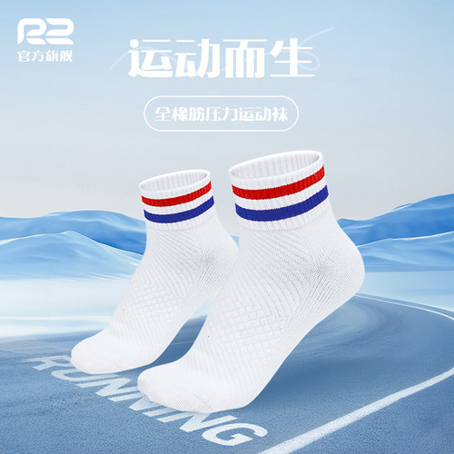 R2跑步袜跳绳跳操运动袜