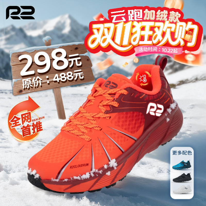 R2跑鞋官方旗舰店新款云跑加绒秋冬跑步鞋缓震保暖防滑运动鞋男女