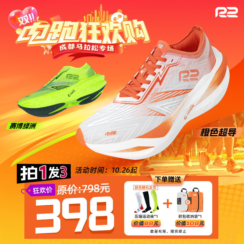 R2电跑1.0男女马拉松全掌碳板跑鞋竞速跑步鞋专业减震运动鞋