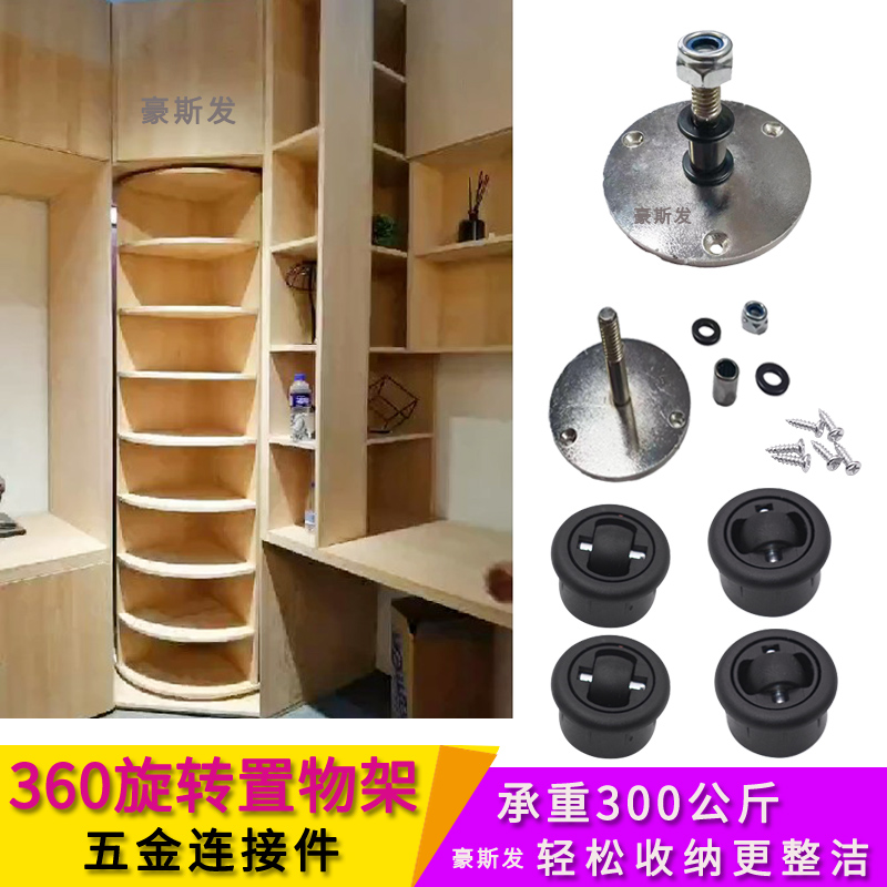 旋转置物柜五金配件衣柜书柜包邮