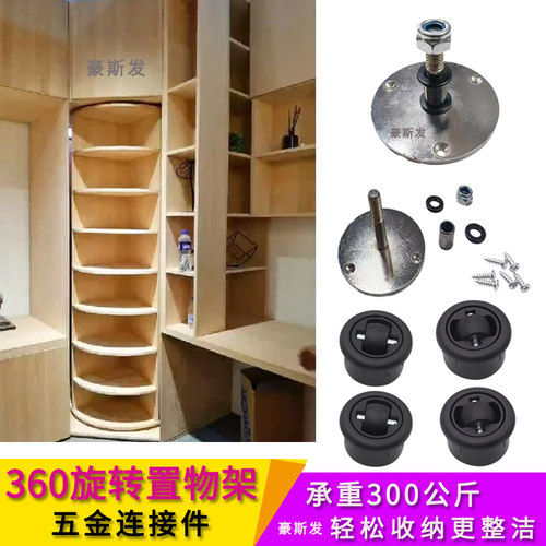 旋转置物柜五金配件衣柜书柜包邮