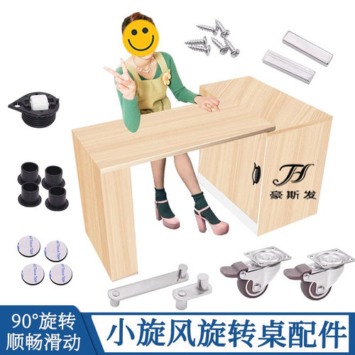 旋转桌五金配件移动多功能折叠桌