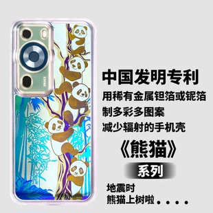 中国发明专利用稀有金属钽箔、铌箔制作多彩多图案且能减少辐射的漂亮手机壳地震时，熊猫上树啦......