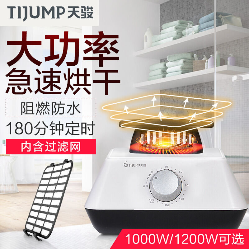 天骏小天使(TIJUMP)天骏干衣机主机烘衣服烘干机家用省电速干衣风