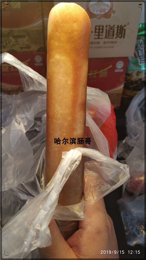 二根顺丰包邮版哈尔滨特产奋斗副食精品粉肠