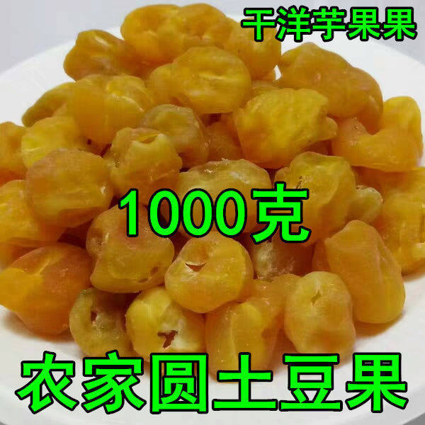 干土豆干洋芋果果重庆农家圆土豆球土豆干块片马铃薯片巫山土特产