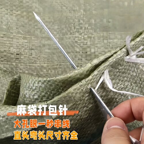 打包针麻袋编织袋针缝口大针大号粗针不锈钢针大眼针缝包针封包针