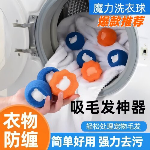 洗衣机魔力洗衣球滚筒粘毛神器猫毛吸附除毛器洗衣服去毛过滤球球