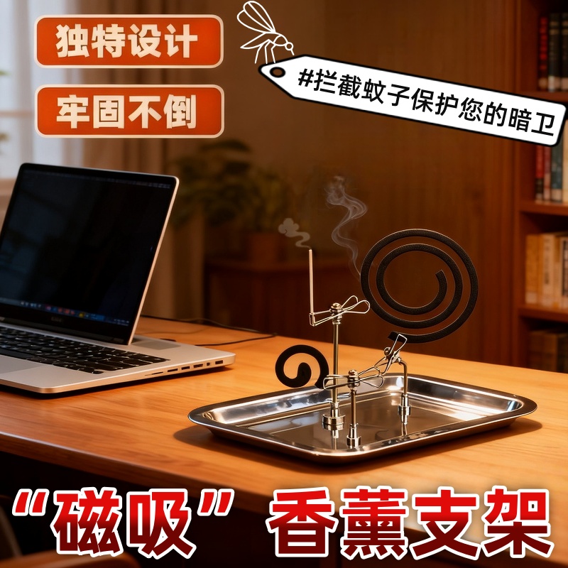 新款磁吸蚊香夹断香线香艾香檀香支架底座熏香家用驱蚊户外露营夹