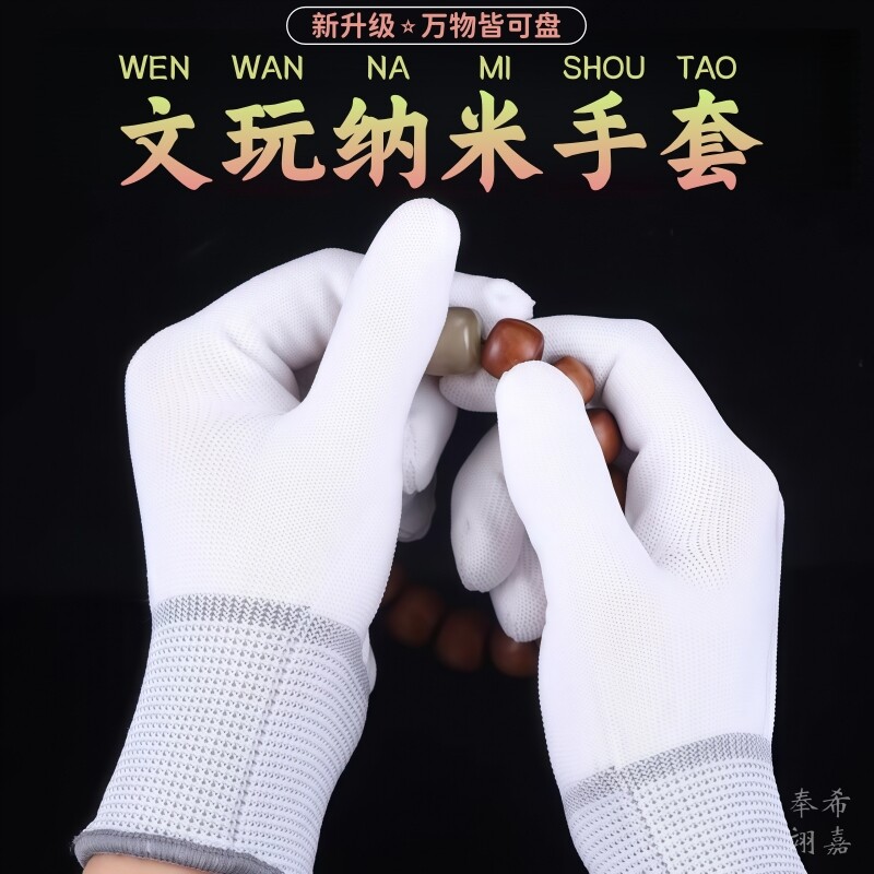 加厚文玩纳米手套棉质盘珠手套