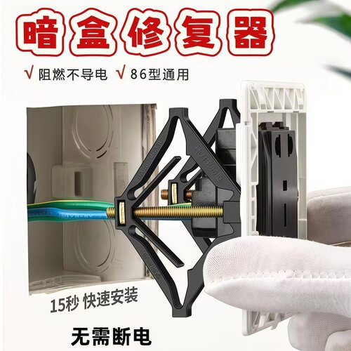 86型暗盒修复器通用修复器万能补救撑杆开关插座固定器底盒接线盒