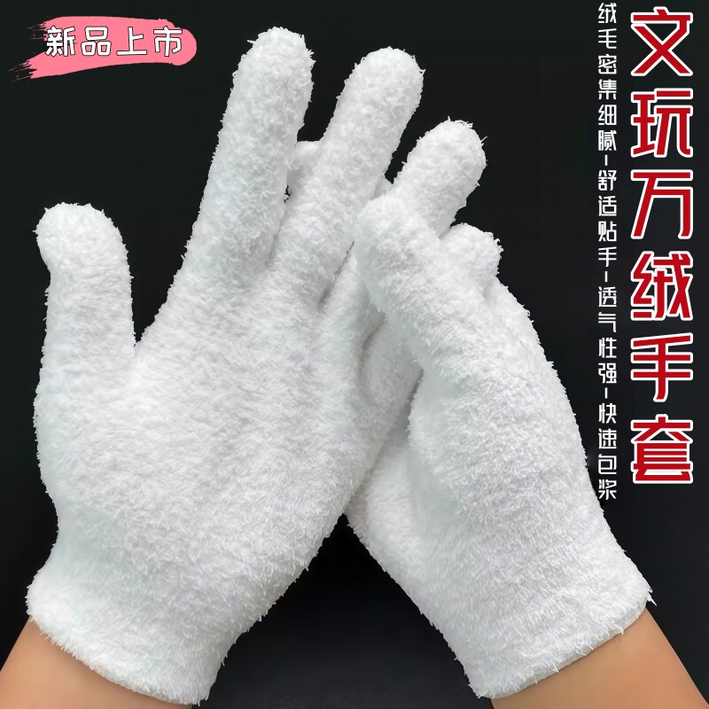 短万毛手套新款万绒手套文玩核桃