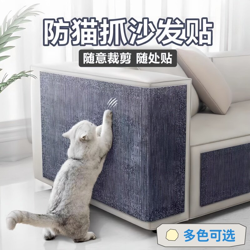 自粘防猫沙发保护贴耐磨猫抓垫耐磨攀爬猫抓板强帖爬墙贴猫爬护垫