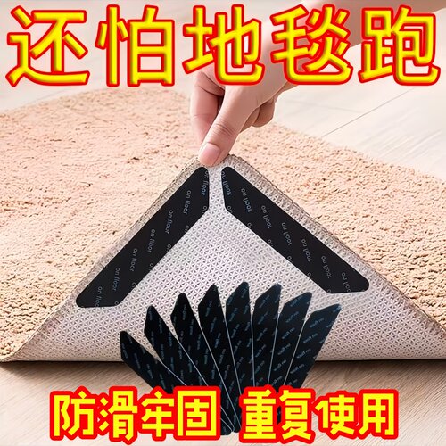 地垫地毯防滑贴固定贴橡胶贴片地面双面固定器双面胶毯垫地毡神器