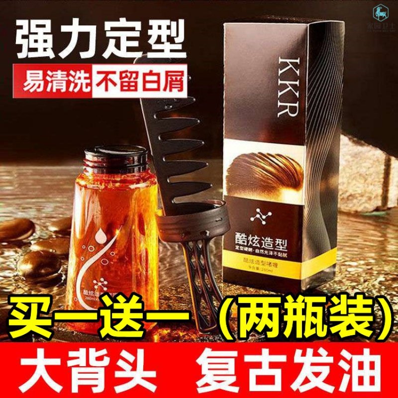 抖音爆款KKR啫喱膏带梳子男士持久保湿定型啫喱水官方旗舰店正品