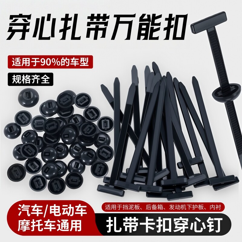 多功能扎带卡扣穿心钉固定发动机底板叶子板内衬挡泥板后备箱螺丝