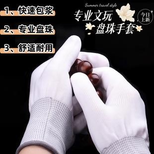 文玩手套棉包浆盘珠通用加厚核桃抛光把玩佛珠纳米白手套耐磨手套