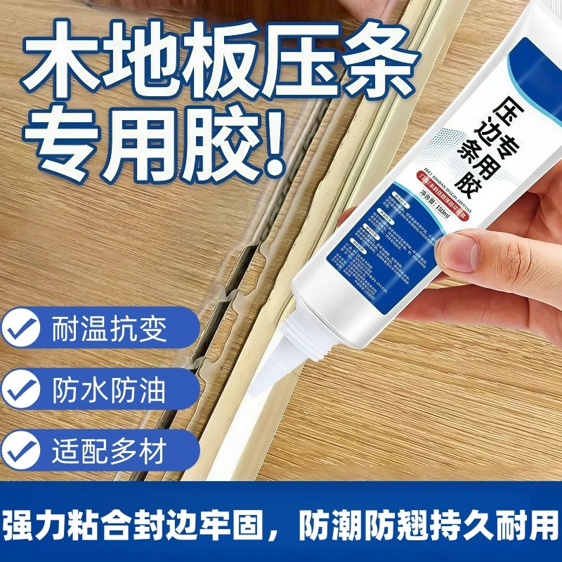 封边条木地板压边条脱落专用胶柜子边条家具边翘边封边高粘免钉胶,基础建材,胶水/胶粘剂,淘宝优惠券,粉丝福利购,淘宝优惠卷