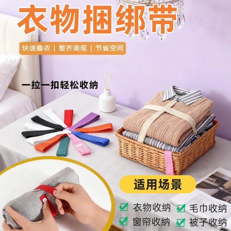 收纳打包绳衣服被子捆绑带拉拉卷松紧带懒人衣物叠被神器扣眼专用