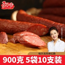 阿雷红肠哈尔滨红肠正宗东北特产俄罗斯香肠肉肠即食熟食下酒菜