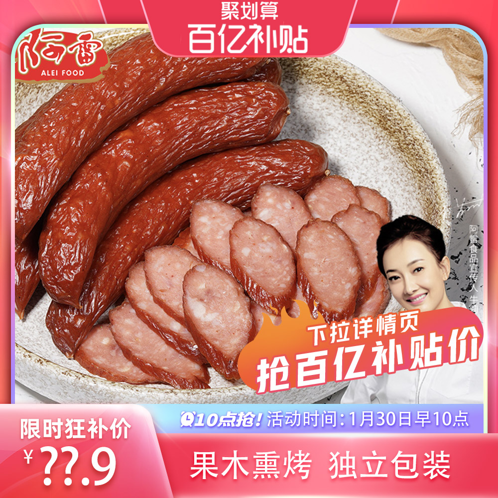 【10点抢】阿雷红肠哈尔滨红肠正宗东北特产猪肉香肠熟食即食零食