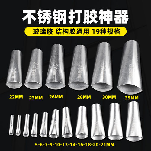 门边打胶神器不锈钢不锈钢胶嘴