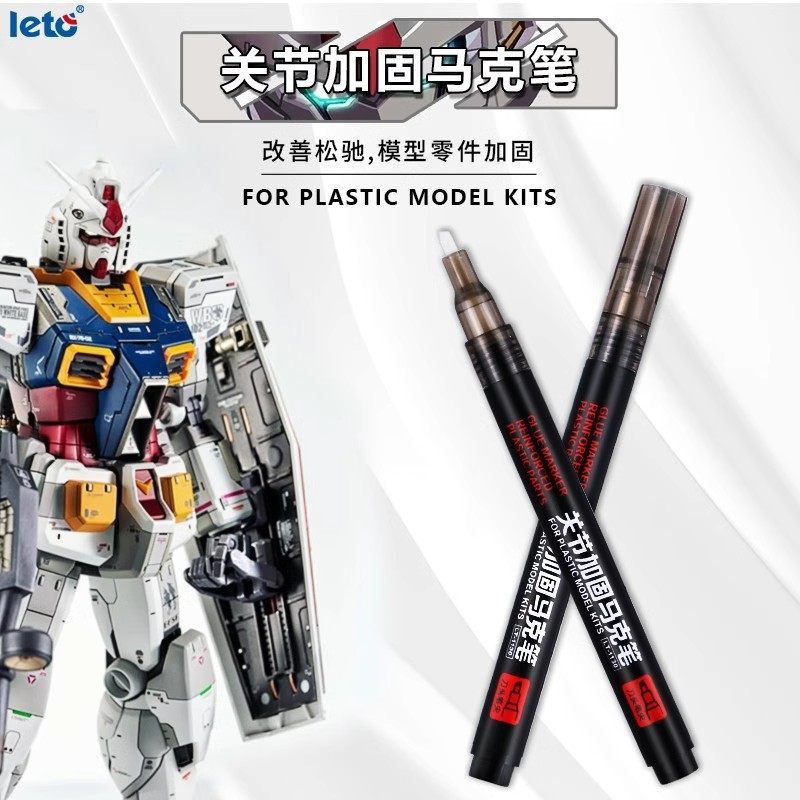 模型关节加固笔高达手办修复胶水塑料专用高粘度松动加固马克笔