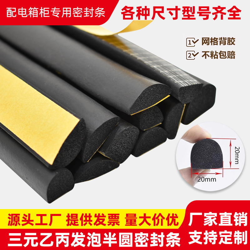 自粘D型半圆胶条配电箱三元乙丙发泡防水实心自粘海绵橡胶密封条
