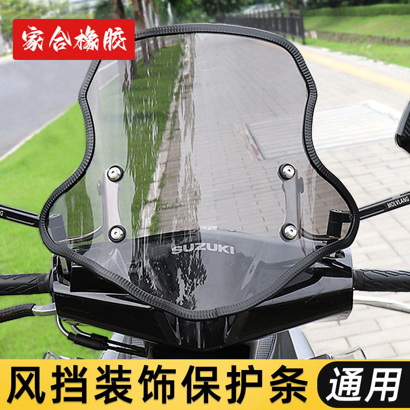 通用风挡包边条铃木UY本田NS125la摩托车保护胶条黑色改装配件