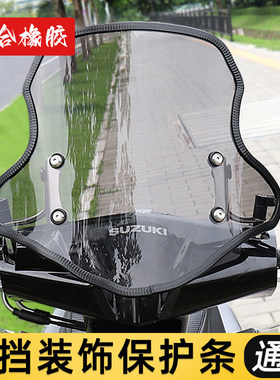 通用风挡包边条铃木UY本田NS125la摩托车保护胶条黑色改装配件