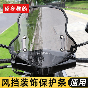 通用风挡包边条铃木UY本田NS125la摩托车保护胶条黑色改装配件