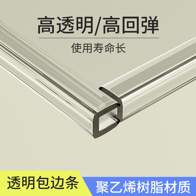 茶几包边防撞条透明u型无痕防割手卡条鱼缸护边硅胶玻璃保护边条,基础建材,密封条,淘宝优惠券,粉丝福利购,淘宝优惠卷
