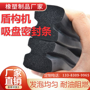 盾构机真空吸盘密封条工字型铁建管片配件耐油阻燃三元乙丙发泡条