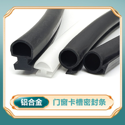断桥铝门窗密封条铝合金门窗缝隙防风隔音胶条减音降噪缓冲防撞