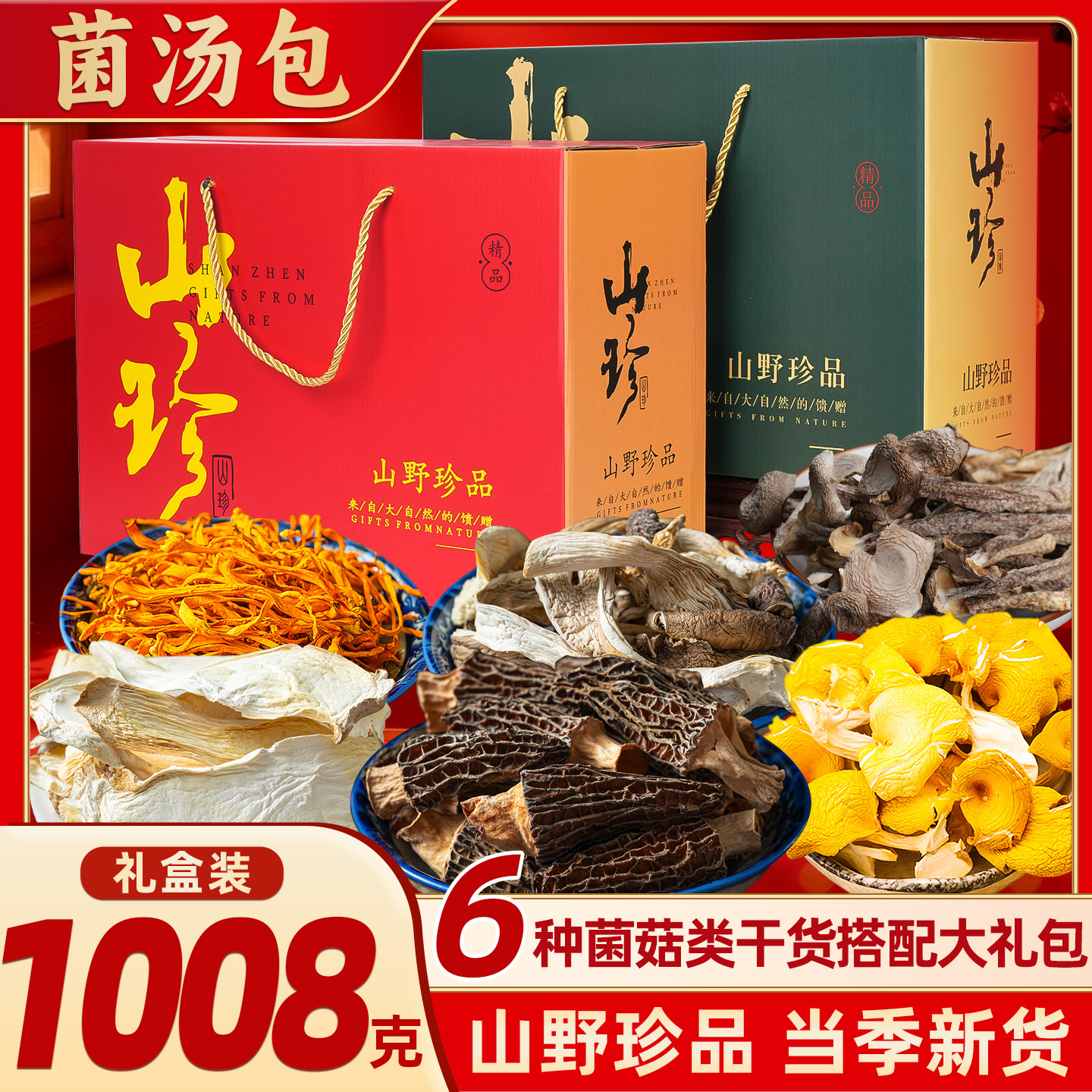 年货礼盒送礼云南土特产礼包山珍菌菇礼盒羊肚菌野生菌干货汤料包,粮油调味/速食/干货/烘焙,干货组合/料包/汤包/干货礼盒,淘宝优惠券,粉丝福利购,淘宝优惠卷