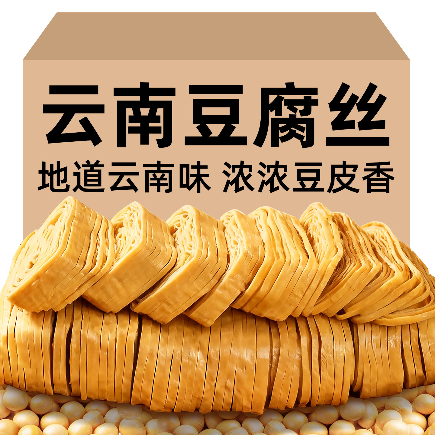 云南特产云丝豆腐丝老豆皮千张干货手工豆制品家用凉拌火锅食材,粮油调味/速食/干货/烘焙,豆腐皮/腐竹/豆制品干货,淘宝优惠券,粉丝福利购,淘宝优惠卷