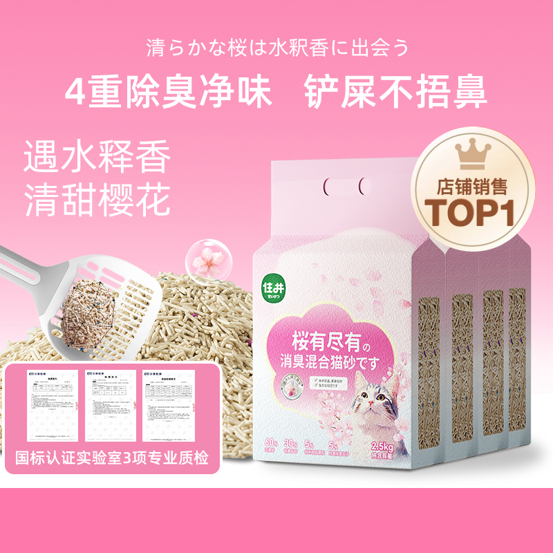 宠物猫咪豆腐猫砂樱花除臭无尘除臭结团可植物矿砂装全猫通用猫砂