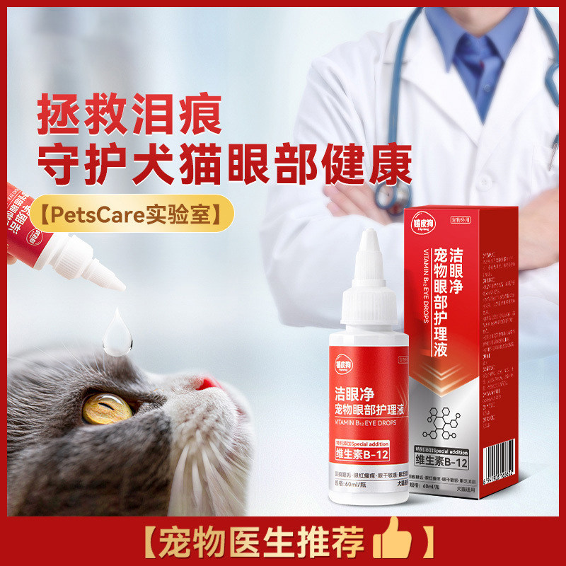 宠物滴眼液消炎泪痕猫咪狗狗眼部专用护理液去泪痕金银花洁眼神器,宠物/宠物食品及用品,眼部清洁,淘宝优惠券,粉丝福利购,淘宝优惠卷