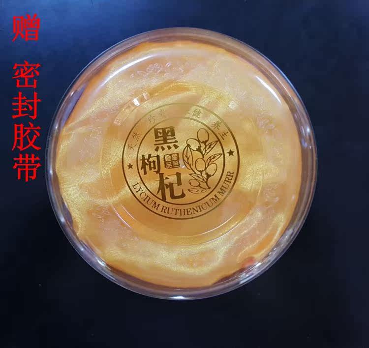 Black wolfberry Internal bile Round box Gift box Acrylic BOX Black wolfberry bottle Jar 100g250g500gin the Office Equipment/Consumables/Related Services , Packaging Equipment/Signs and supplies , Gift Box  category - from Buy2taobao.com to provide professional Taobao agent buy service
