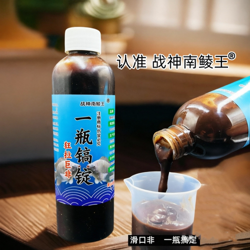 战神南鲮王野钓大非一瓶搞定肝奶味浓缩大罗非专用诱食剂浓腥肝奶