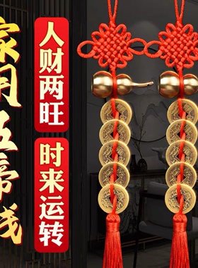 纯铜铜葫芦五帝钱化解