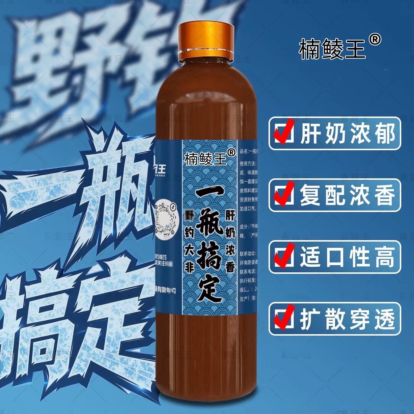楠鲮王一瓶搞定罗非添加剂肝奶味浓香型专攻野钓罗非休闲户外水库