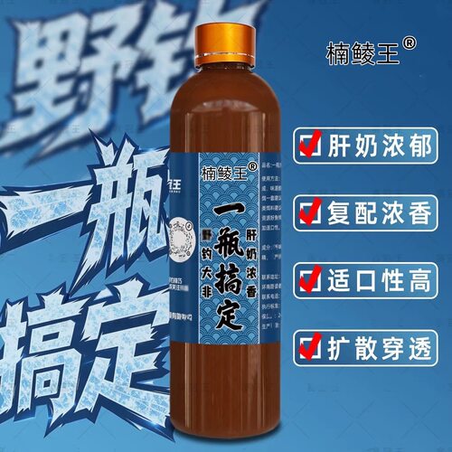 楠鲮王一瓶搞定罗非添加剂肝奶味浓香型专攻野钓罗非休闲户外水库